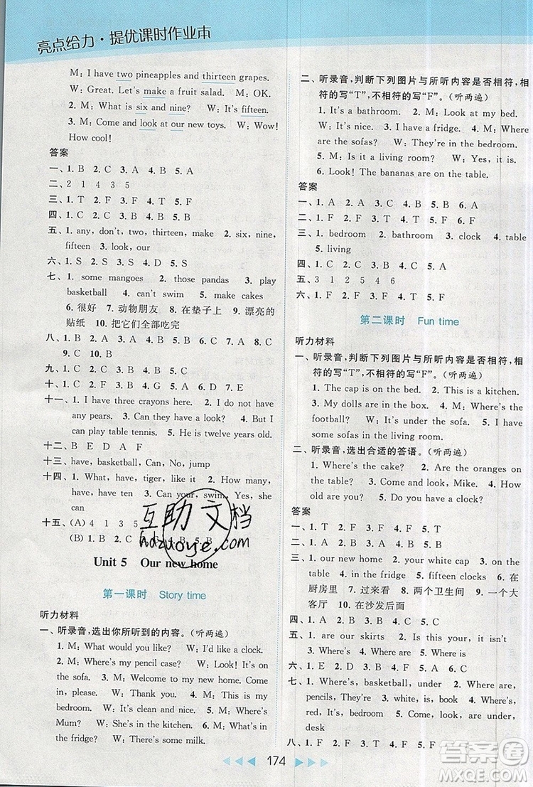 2019年亮點(diǎn)給力提優(yōu)課時(shí)作業(yè)本四年級(jí)英語(yǔ)上冊(cè)參考答案