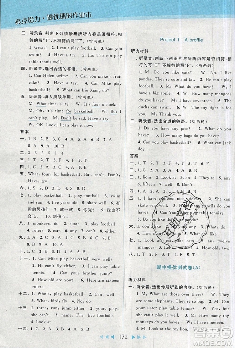 2019年亮點(diǎn)給力提優(yōu)課時(shí)作業(yè)本四年級(jí)英語(yǔ)上冊(cè)參考答案