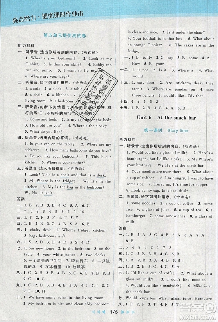 2019年亮點(diǎn)給力提優(yōu)課時(shí)作業(yè)本四年級(jí)英語(yǔ)上冊(cè)參考答案