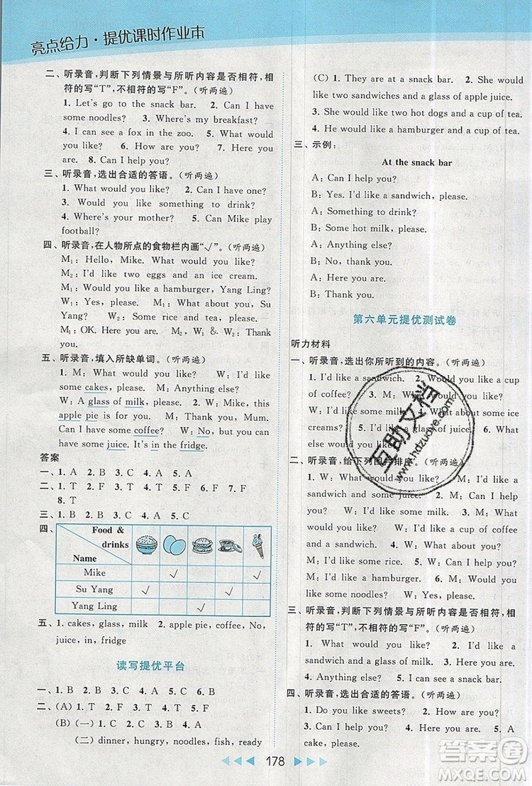 2019年亮點(diǎn)給力提優(yōu)課時(shí)作業(yè)本四年級(jí)英語(yǔ)上冊(cè)參考答案