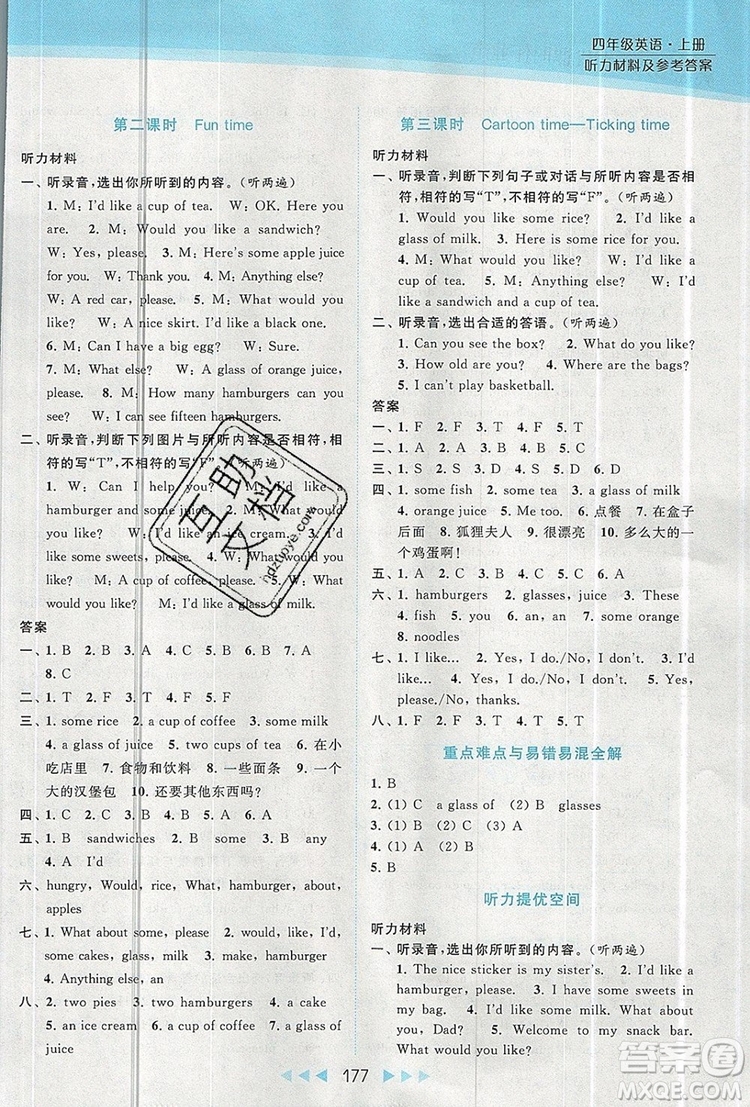 2019年亮點(diǎn)給力提優(yōu)課時(shí)作業(yè)本四年級(jí)英語(yǔ)上冊(cè)參考答案