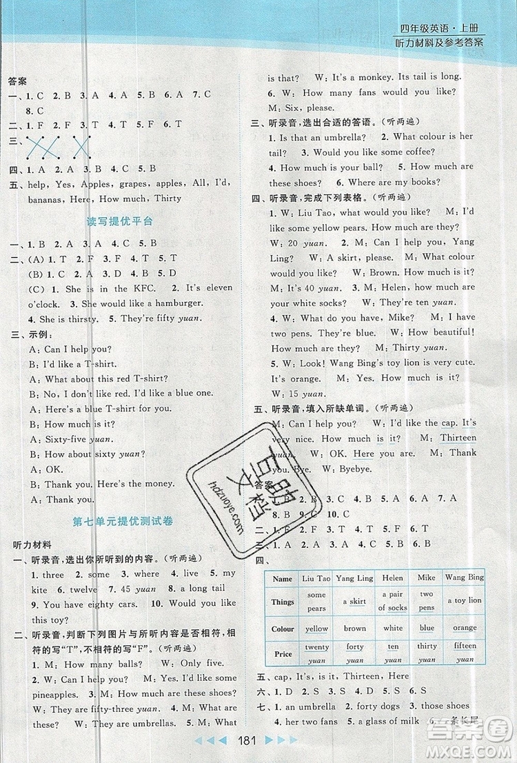 2019年亮點(diǎn)給力提優(yōu)課時(shí)作業(yè)本四年級(jí)英語(yǔ)上冊(cè)參考答案