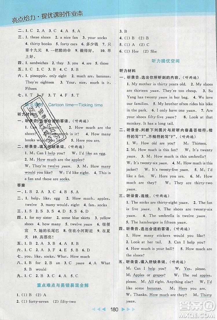2019年亮點(diǎn)給力提優(yōu)課時(shí)作業(yè)本四年級(jí)英語(yǔ)上冊(cè)參考答案