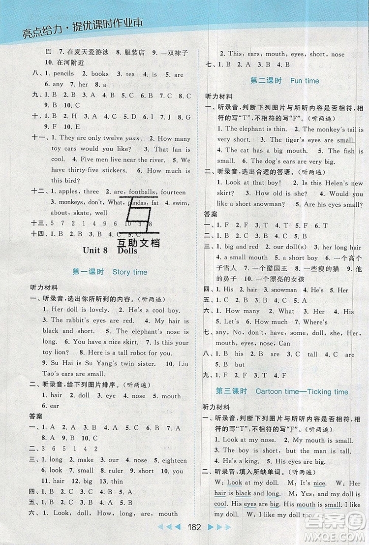 2019年亮點(diǎn)給力提優(yōu)課時(shí)作業(yè)本四年級(jí)英語(yǔ)上冊(cè)參考答案