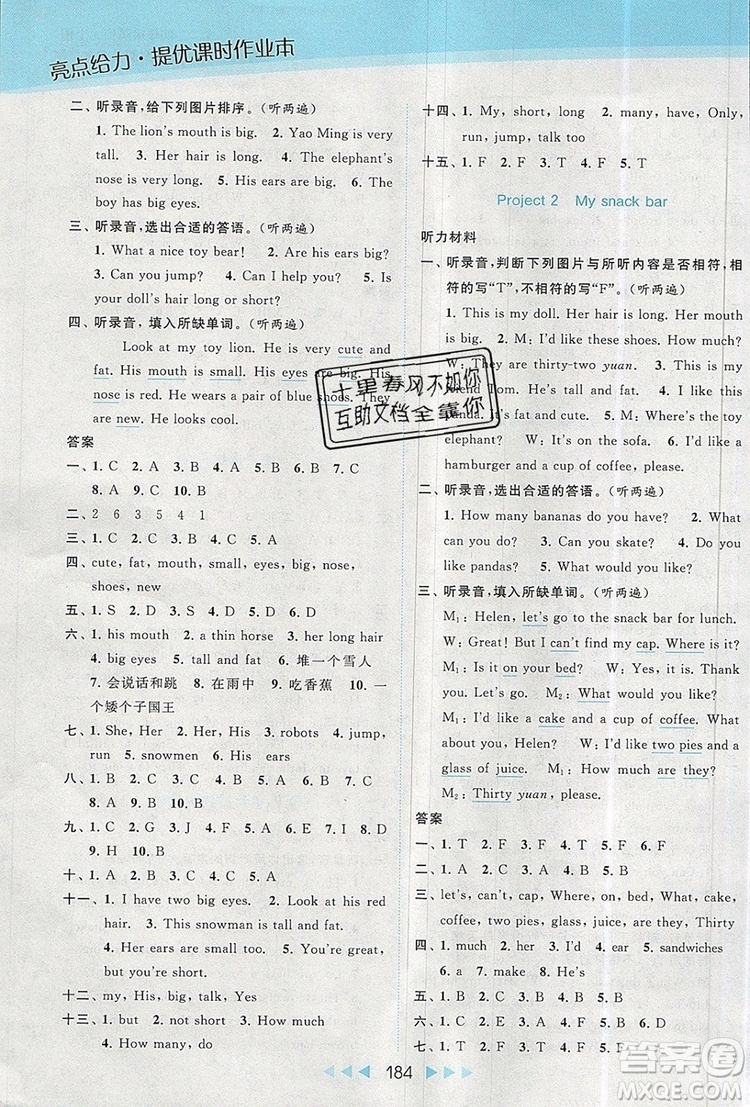 2019年亮點(diǎn)給力提優(yōu)課時(shí)作業(yè)本四年級(jí)英語(yǔ)上冊(cè)參考答案