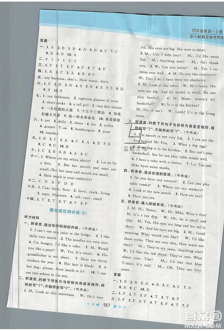 2019年亮點(diǎn)給力提優(yōu)課時(shí)作業(yè)本四年級(jí)英語(yǔ)上冊(cè)參考答案