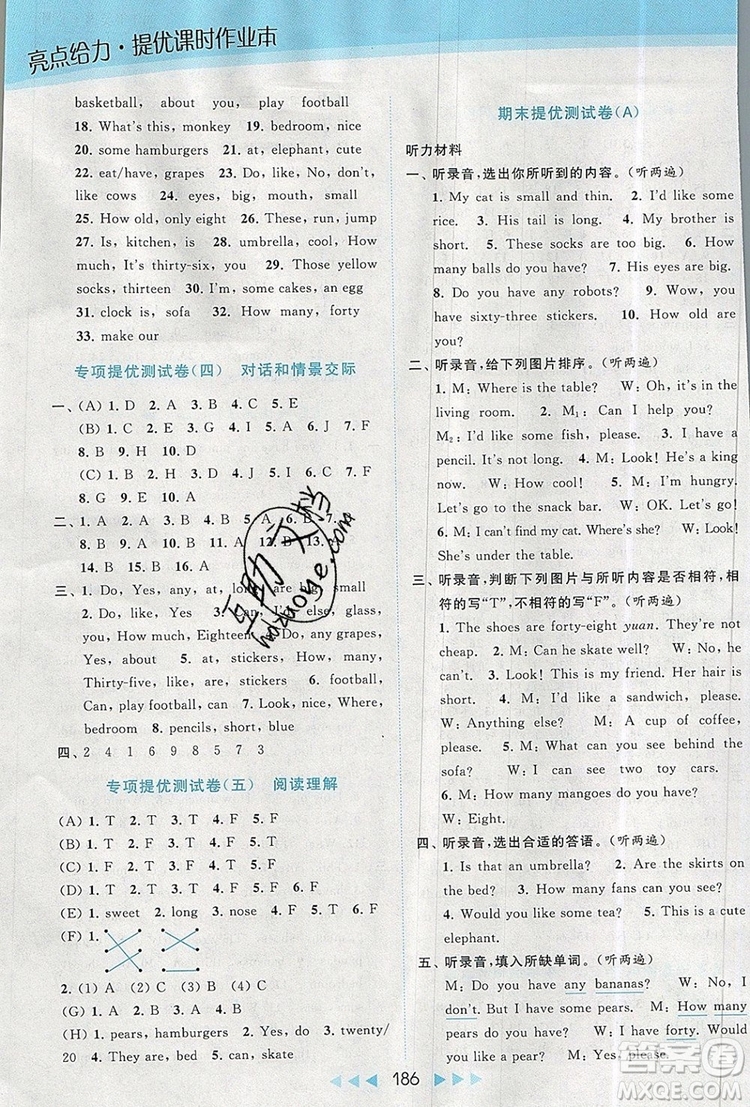 2019年亮點(diǎn)給力提優(yōu)課時(shí)作業(yè)本四年級(jí)英語(yǔ)上冊(cè)參考答案