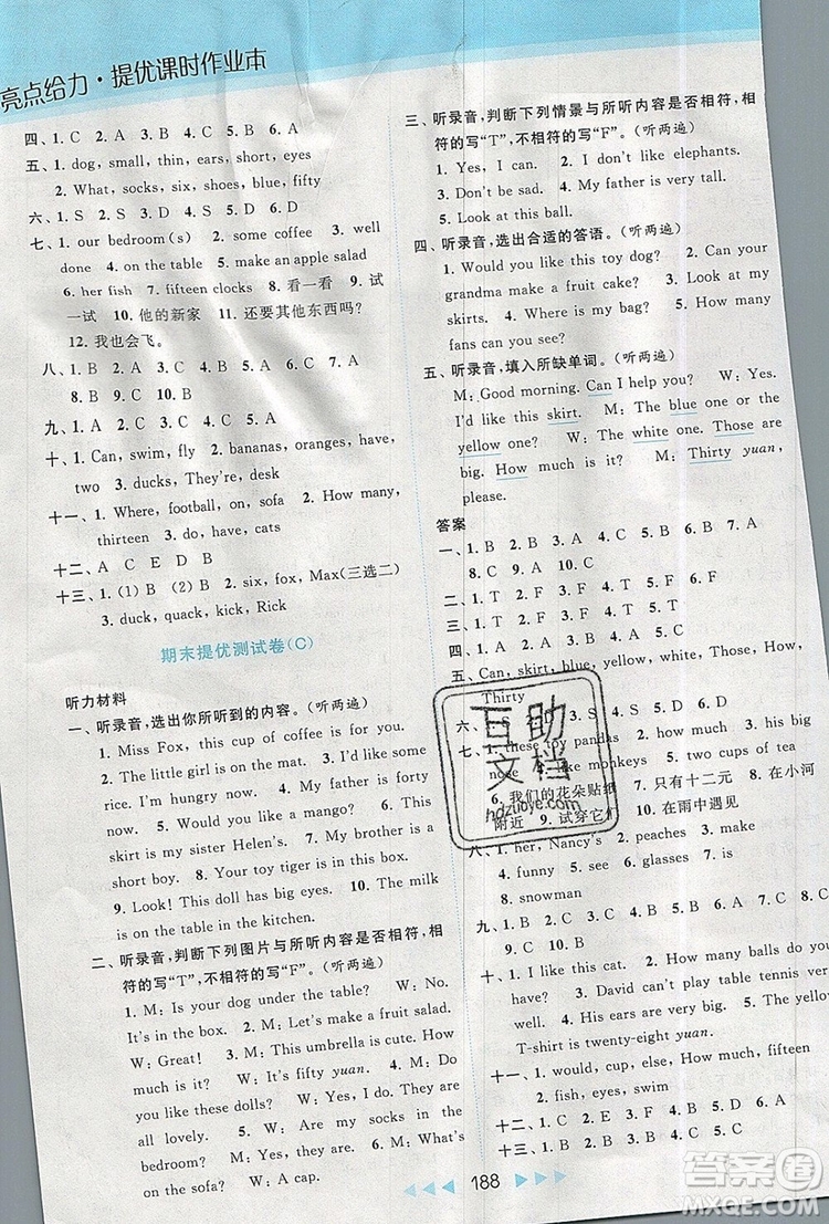 2019年亮點(diǎn)給力提優(yōu)課時(shí)作業(yè)本四年級(jí)英語(yǔ)上冊(cè)參考答案