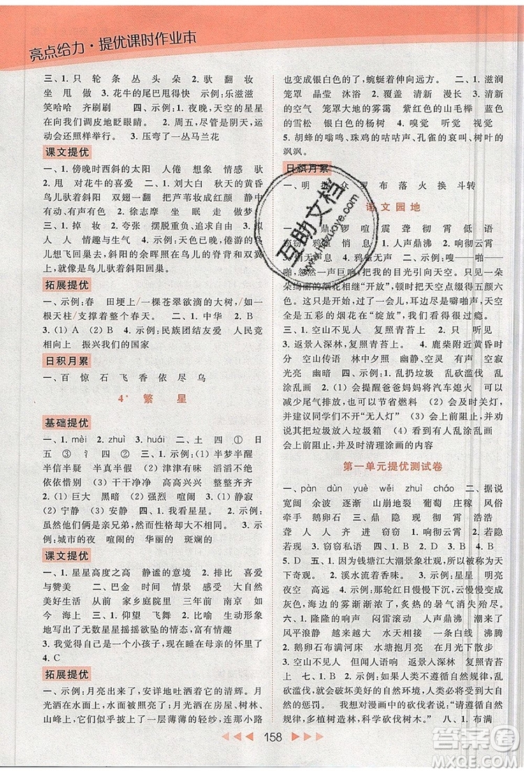 2019年亮點(diǎn)給力提優(yōu)課時(shí)作業(yè)本四年級(jí)語(yǔ)文上冊(cè)參考答案