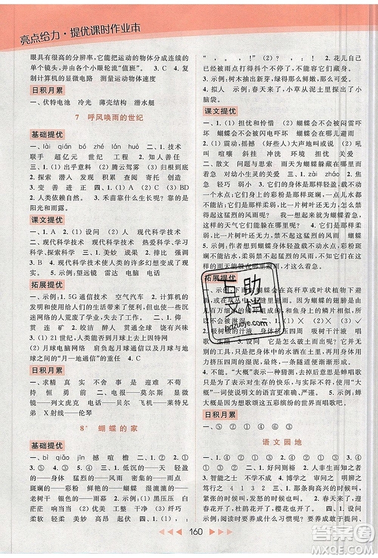 2019年亮點(diǎn)給力提優(yōu)課時(shí)作業(yè)本四年級(jí)語(yǔ)文上冊(cè)參考答案