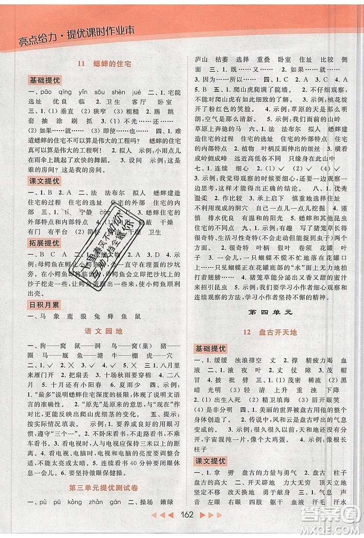 2019年亮點(diǎn)給力提優(yōu)課時(shí)作業(yè)本四年級(jí)語(yǔ)文上冊(cè)參考答案