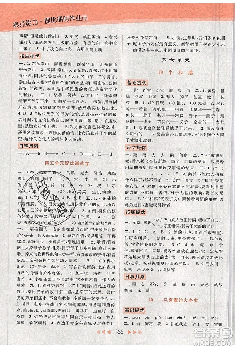2019年亮點(diǎn)給力提優(yōu)課時(shí)作業(yè)本四年級(jí)語(yǔ)文上冊(cè)參考答案