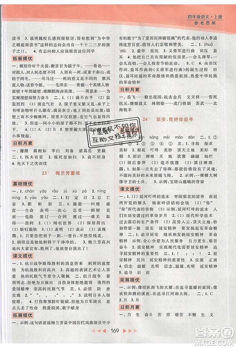 2019年亮點(diǎn)給力提優(yōu)課時(shí)作業(yè)本四年級(jí)語(yǔ)文上冊(cè)參考答案
