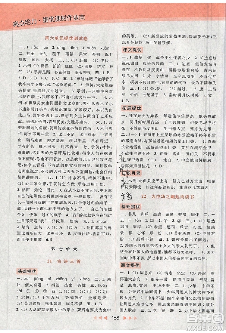 2019年亮點(diǎn)給力提優(yōu)課時(shí)作業(yè)本四年級(jí)語(yǔ)文上冊(cè)參考答案