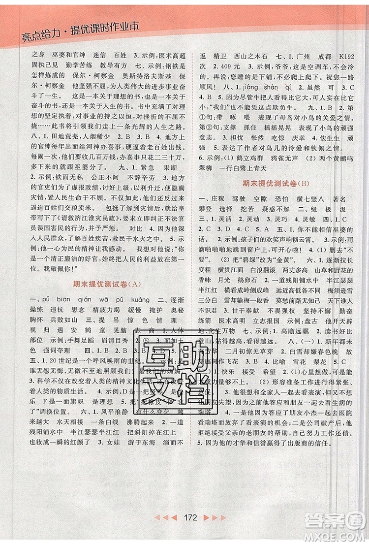 2019年亮點(diǎn)給力提優(yōu)課時(shí)作業(yè)本四年級(jí)語(yǔ)文上冊(cè)參考答案