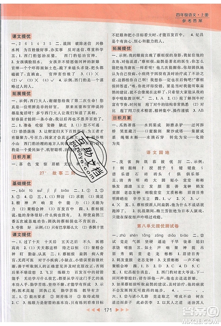 2019年亮點(diǎn)給力提優(yōu)課時(shí)作業(yè)本四年級(jí)語(yǔ)文上冊(cè)參考答案