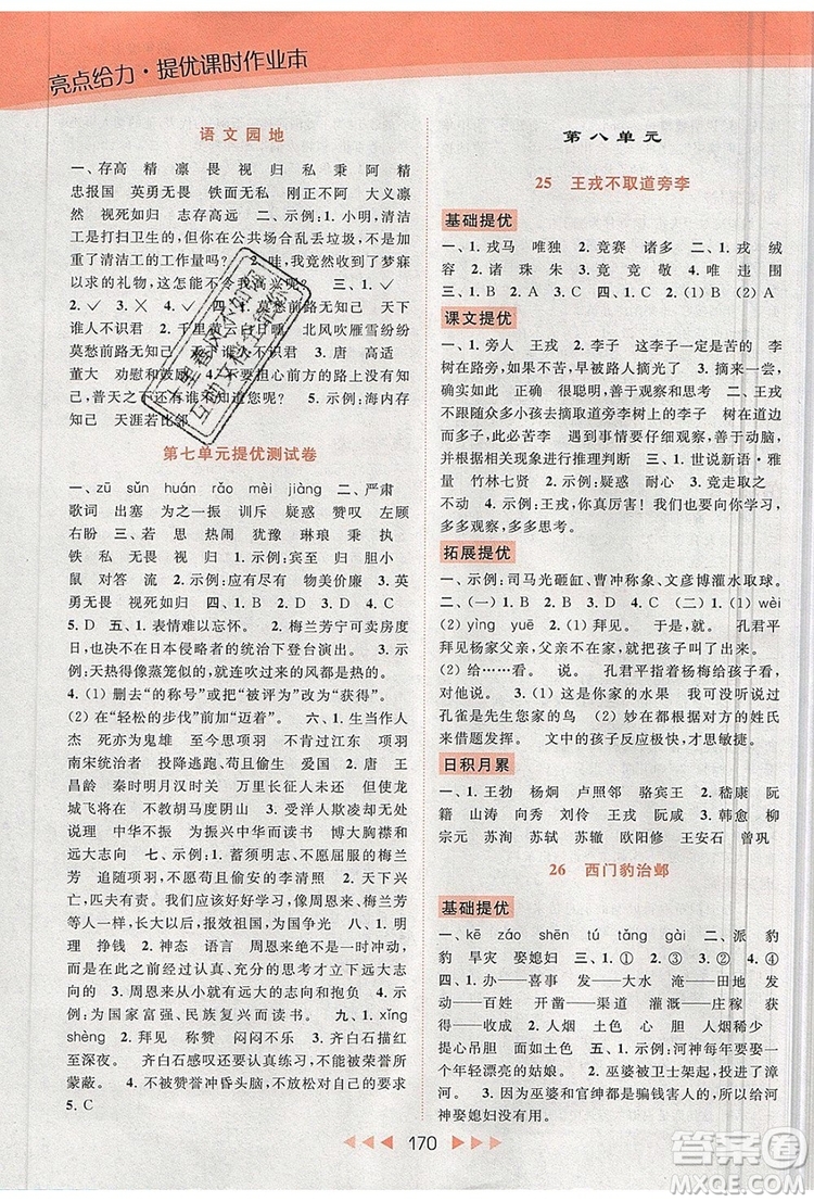 2019年亮點(diǎn)給力提優(yōu)課時(shí)作業(yè)本四年級(jí)語(yǔ)文上冊(cè)參考答案