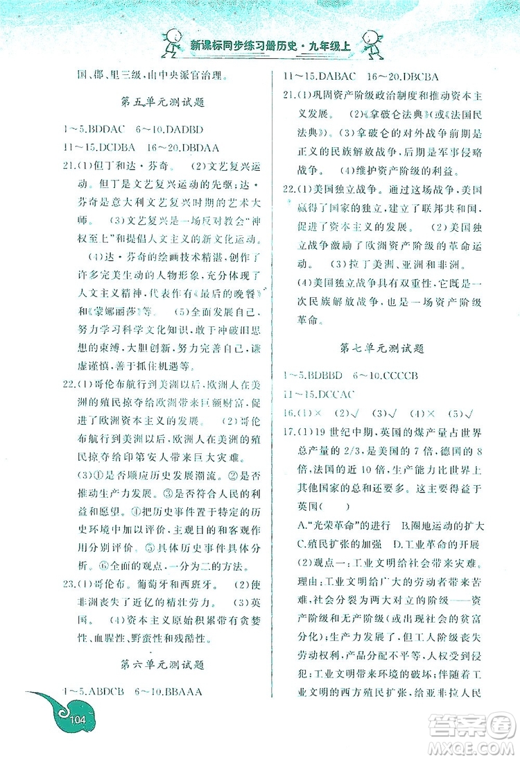 2019新課標(biāo)同步練習(xí)冊(cè)九年級(jí)歷史上冊(cè)答案