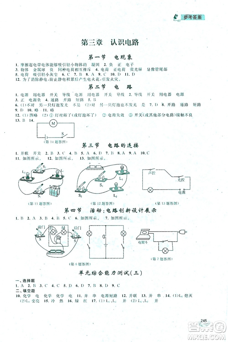 2019新課標(biāo)互動同步訓(xùn)練九年級物理全一冊人教版答案