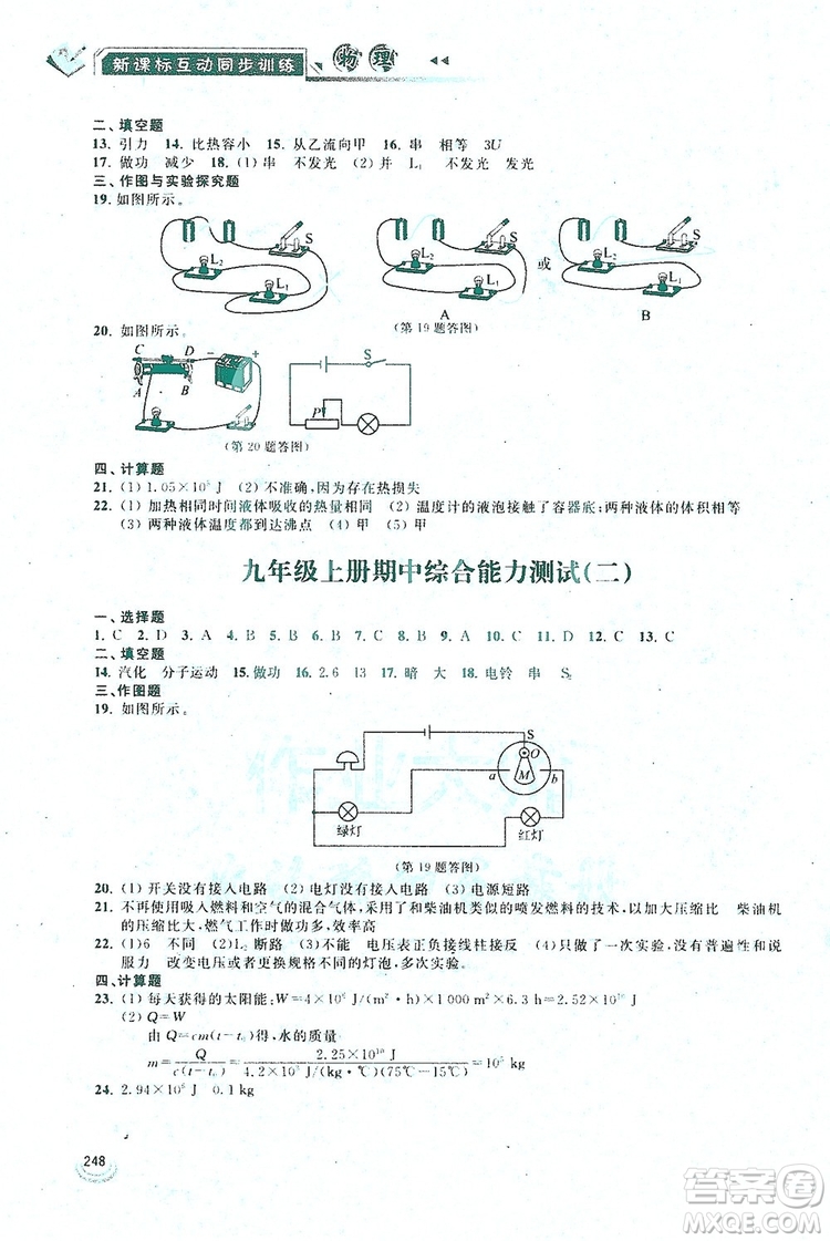 2019新課標(biāo)互動同步訓(xùn)練九年級物理全一冊人教版答案