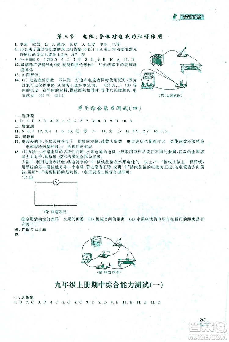 2019新課標(biāo)互動同步訓(xùn)練九年級物理全一冊人教版答案