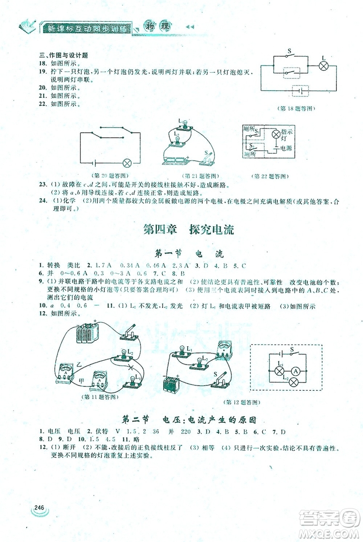 2019新課標(biāo)互動同步訓(xùn)練九年級物理全一冊人教版答案
