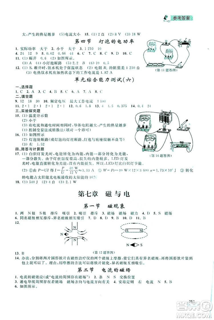 2019新課標(biāo)互動同步訓(xùn)練九年級物理全一冊人教版答案