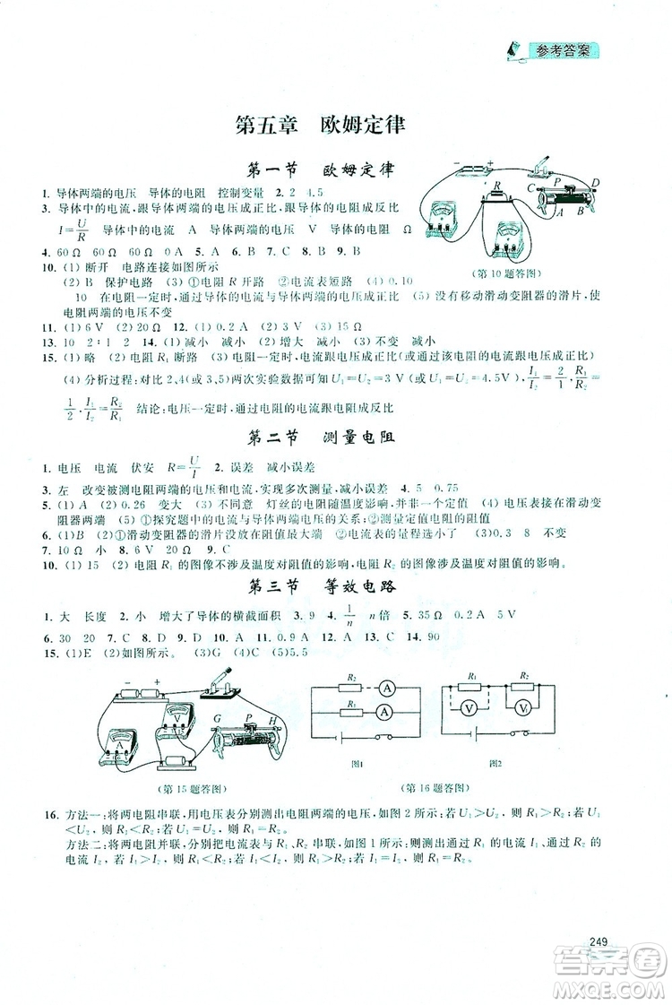 2019新課標(biāo)互動同步訓(xùn)練九年級物理全一冊人教版答案