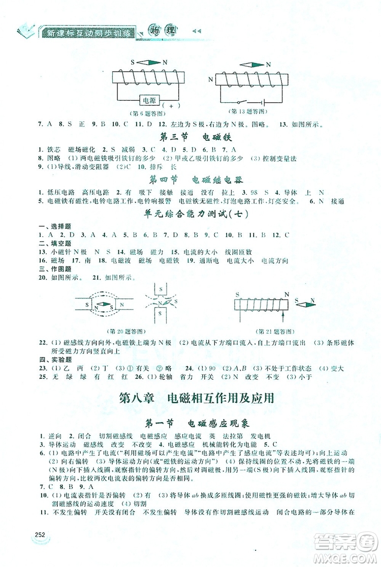 2019新課標(biāo)互動同步訓(xùn)練九年級物理全一冊人教版答案