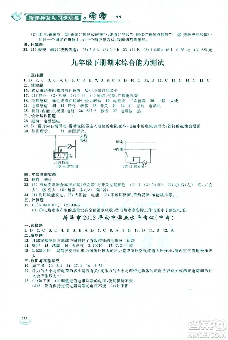 2019新課標(biāo)互動同步訓(xùn)練九年級物理全一冊人教版答案
