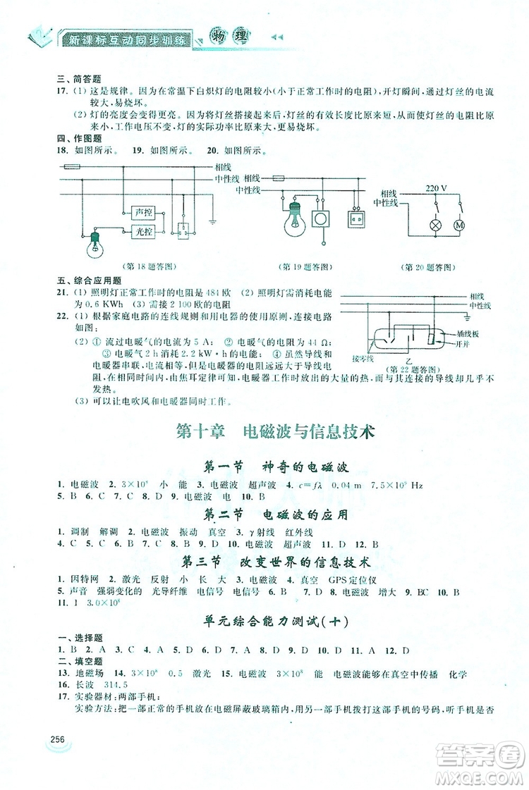 2019新課標(biāo)互動同步訓(xùn)練九年級物理全一冊人教版答案