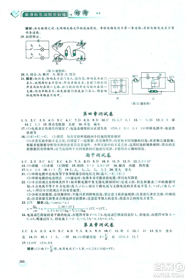 2019新課標(biāo)互動同步訓(xùn)練九年級物理全一冊人教版答案