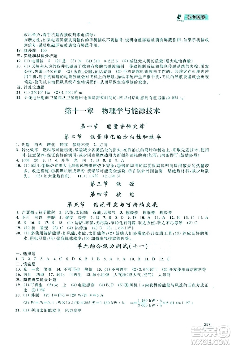 2019新課標(biāo)互動同步訓(xùn)練九年級物理全一冊人教版答案