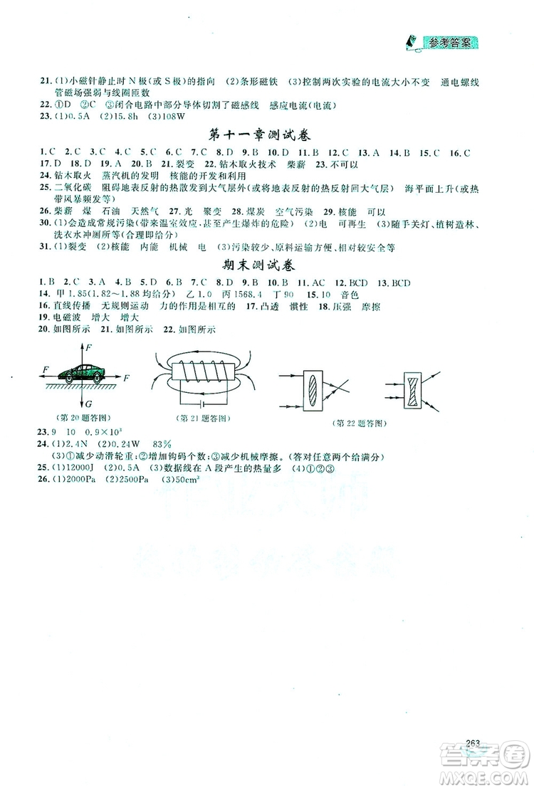 2019新課標(biāo)互動同步訓(xùn)練九年級物理全一冊人教版答案