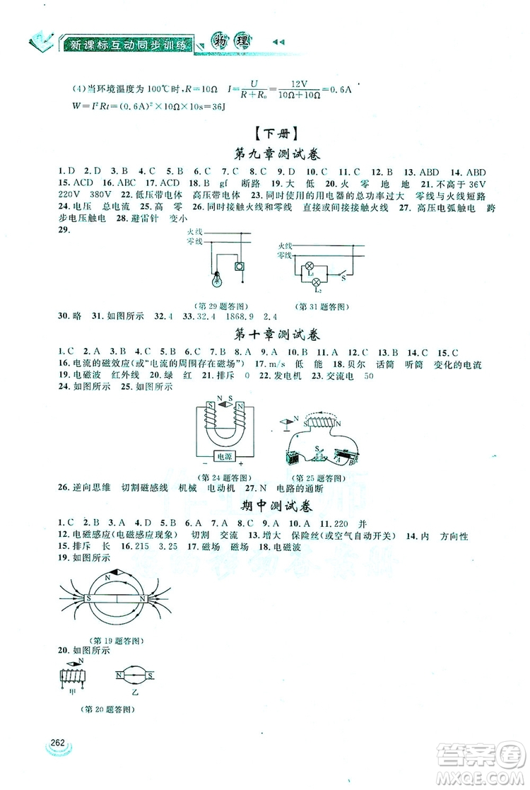 2019新課標(biāo)互動同步訓(xùn)練九年級物理全一冊人教版答案