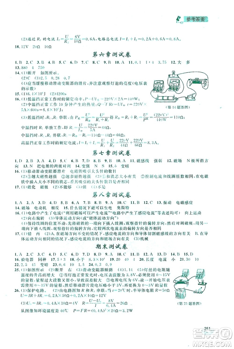 2019新課標(biāo)互動同步訓(xùn)練九年級物理全一冊人教版答案