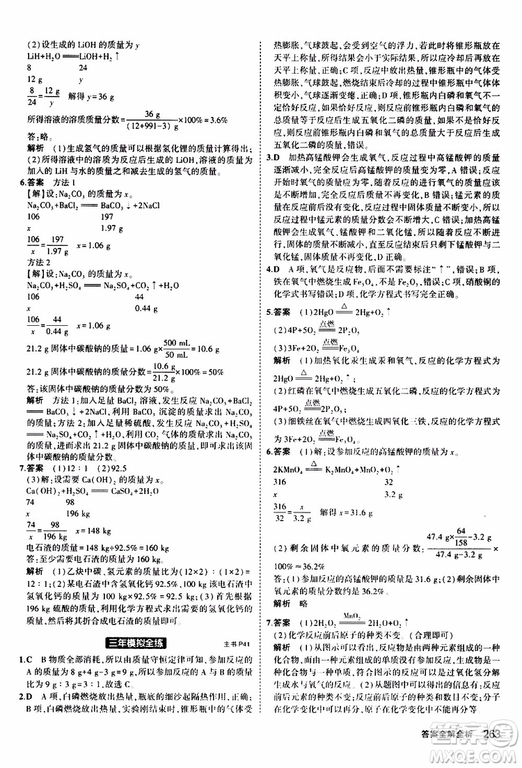 曲一線2020版5年中考3年模擬化學(xué)九年級+中考人教版參考答案