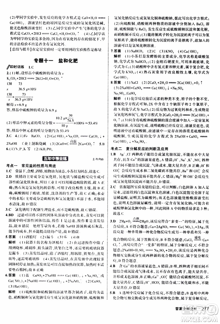 曲一線2020版5年中考3年模擬化學(xué)九年級+中考人教版參考答案