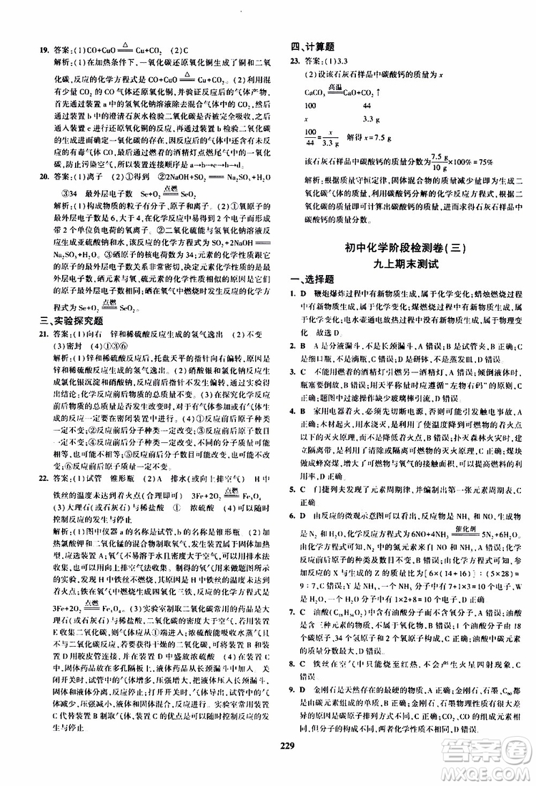 曲一線2020版5年中考3年模擬化學(xué)九年級+中考人教版參考答案