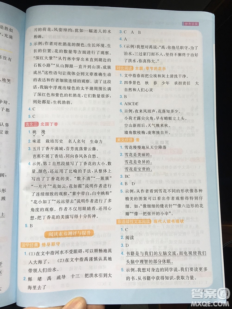 2019年陽光同學同步閱讀素養(yǎng)測試小學語文四年級上冊參考答案