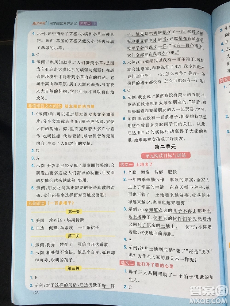 2019年陽光同學同步閱讀素養(yǎng)測試小學語文四年級上冊參考答案