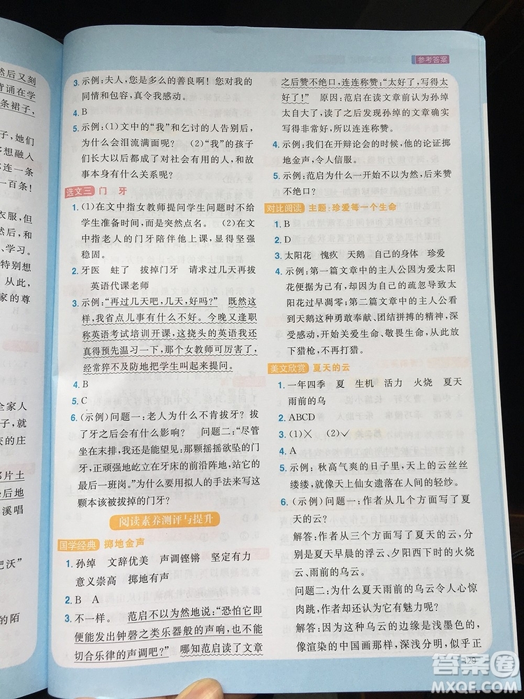 2019年陽光同學同步閱讀素養(yǎng)測試小學語文四年級上冊參考答案