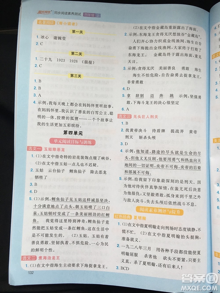 2019年陽光同學同步閱讀素養(yǎng)測試小學語文四年級上冊參考答案