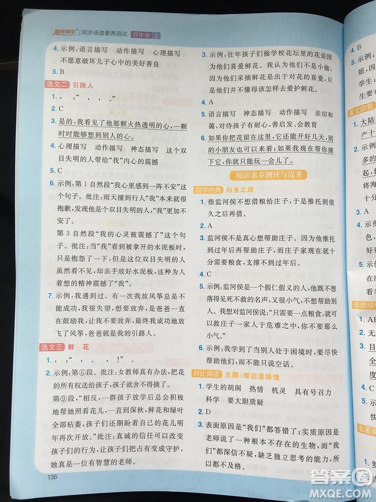 2019年陽光同學同步閱讀素養(yǎng)測試小學語文四年級上冊參考答案