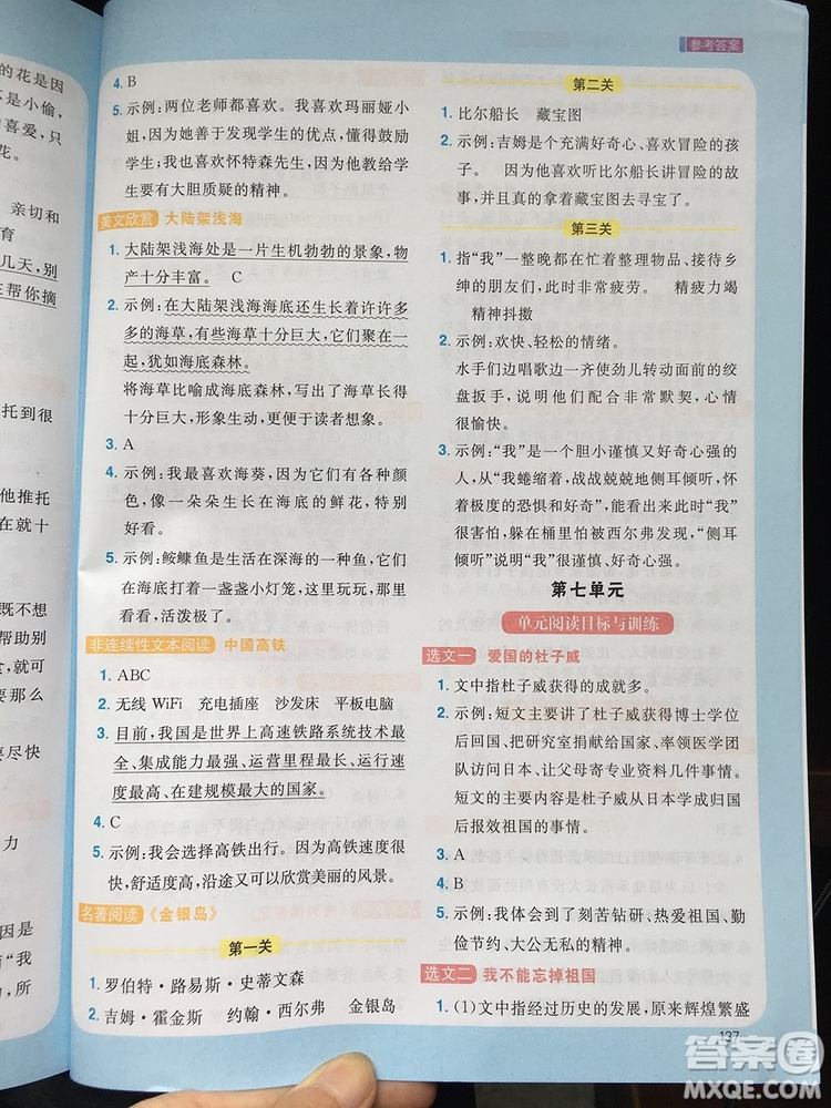 2019年陽光同學同步閱讀素養(yǎng)測試小學語文四年級上冊參考答案