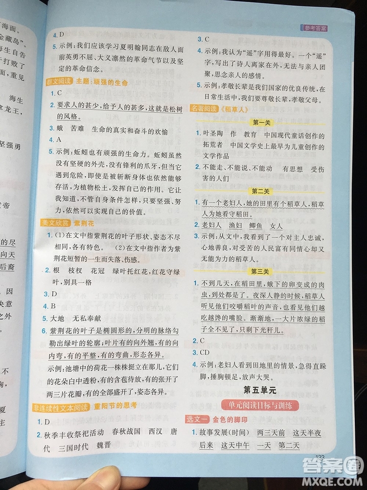 2019年陽光同學同步閱讀素養(yǎng)測試小學語文四年級上冊參考答案