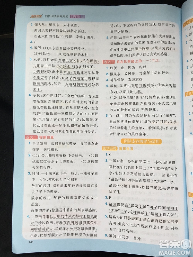 2019年陽光同學同步閱讀素養(yǎng)測試小學語文四年級上冊參考答案