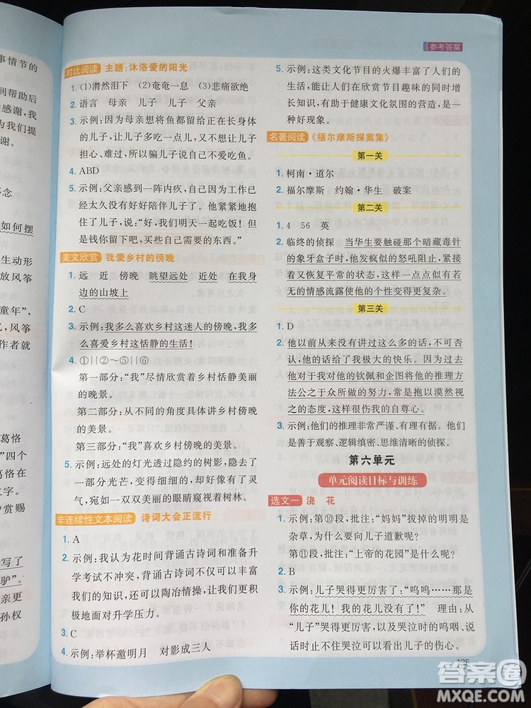 2019年陽光同學同步閱讀素養(yǎng)測試小學語文四年級上冊參考答案
