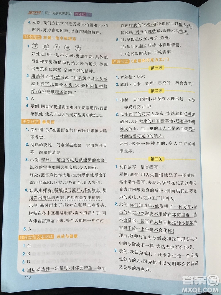 2019年陽光同學同步閱讀素養(yǎng)測試小學語文四年級上冊參考答案