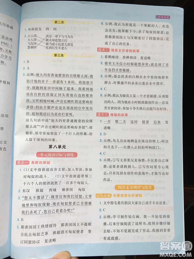 2019年陽光同學同步閱讀素養(yǎng)測試小學語文四年級上冊參考答案
